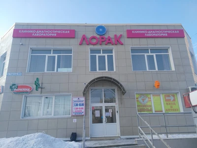 Лорак-Урал (Медицинская лаборатория )