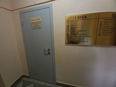 Бассейн (Бассейн)