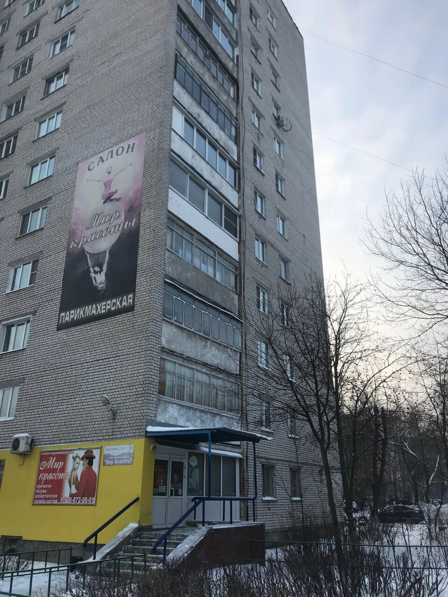 Мир красоты (Салон красоты)