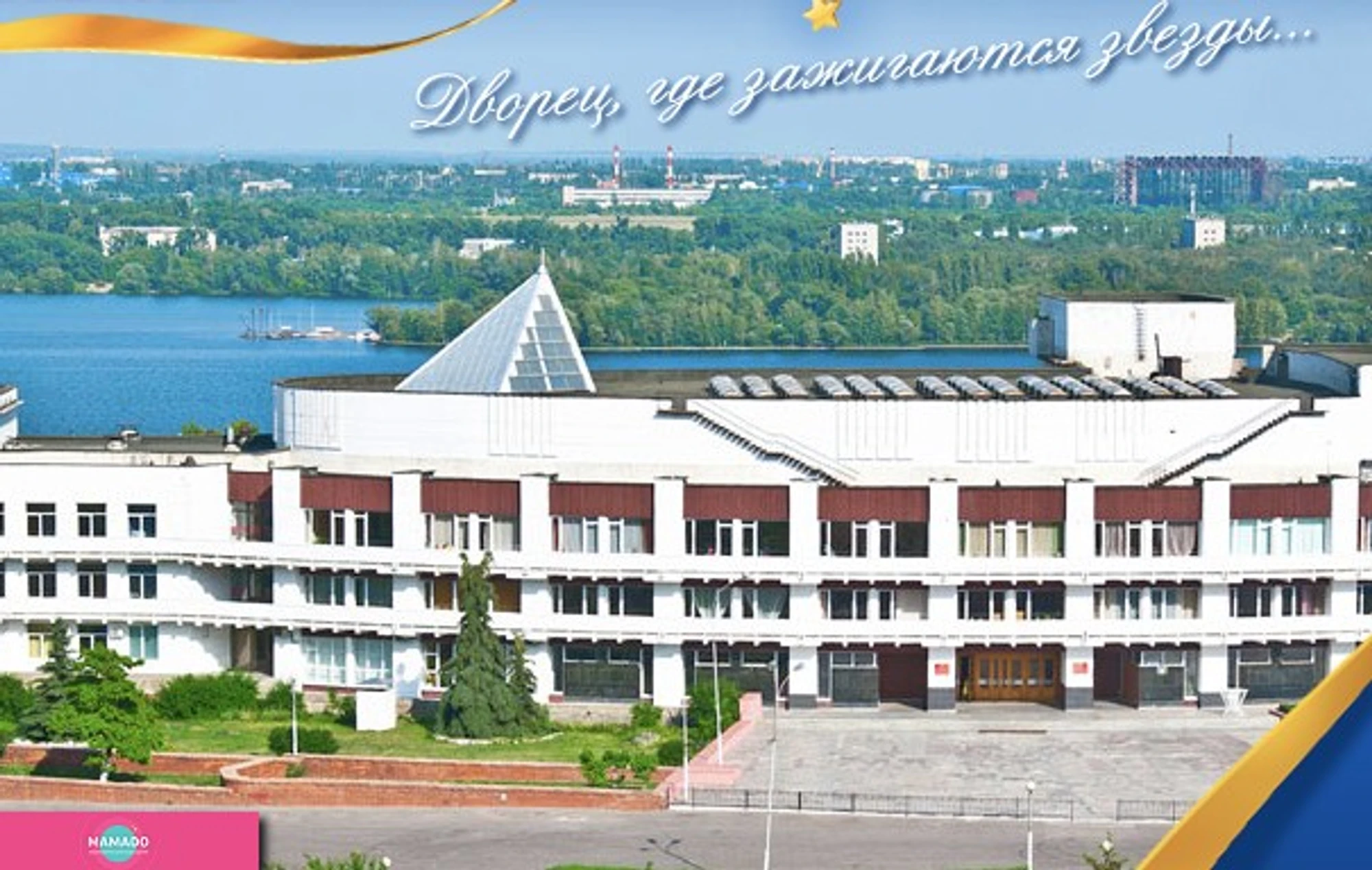 Дворец творчества детей и молодежи, Воронеж 