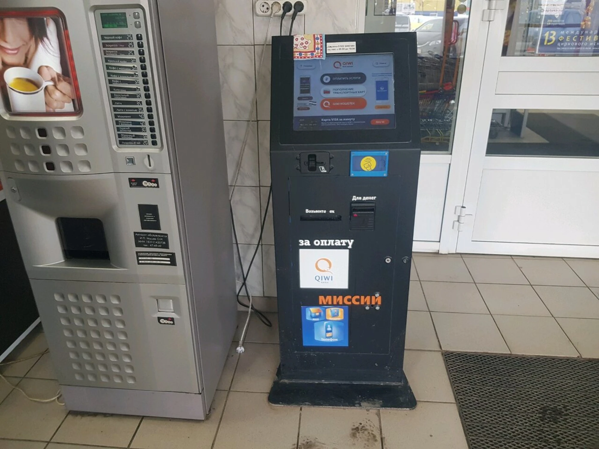 QIWI (Платёжный терминал)
