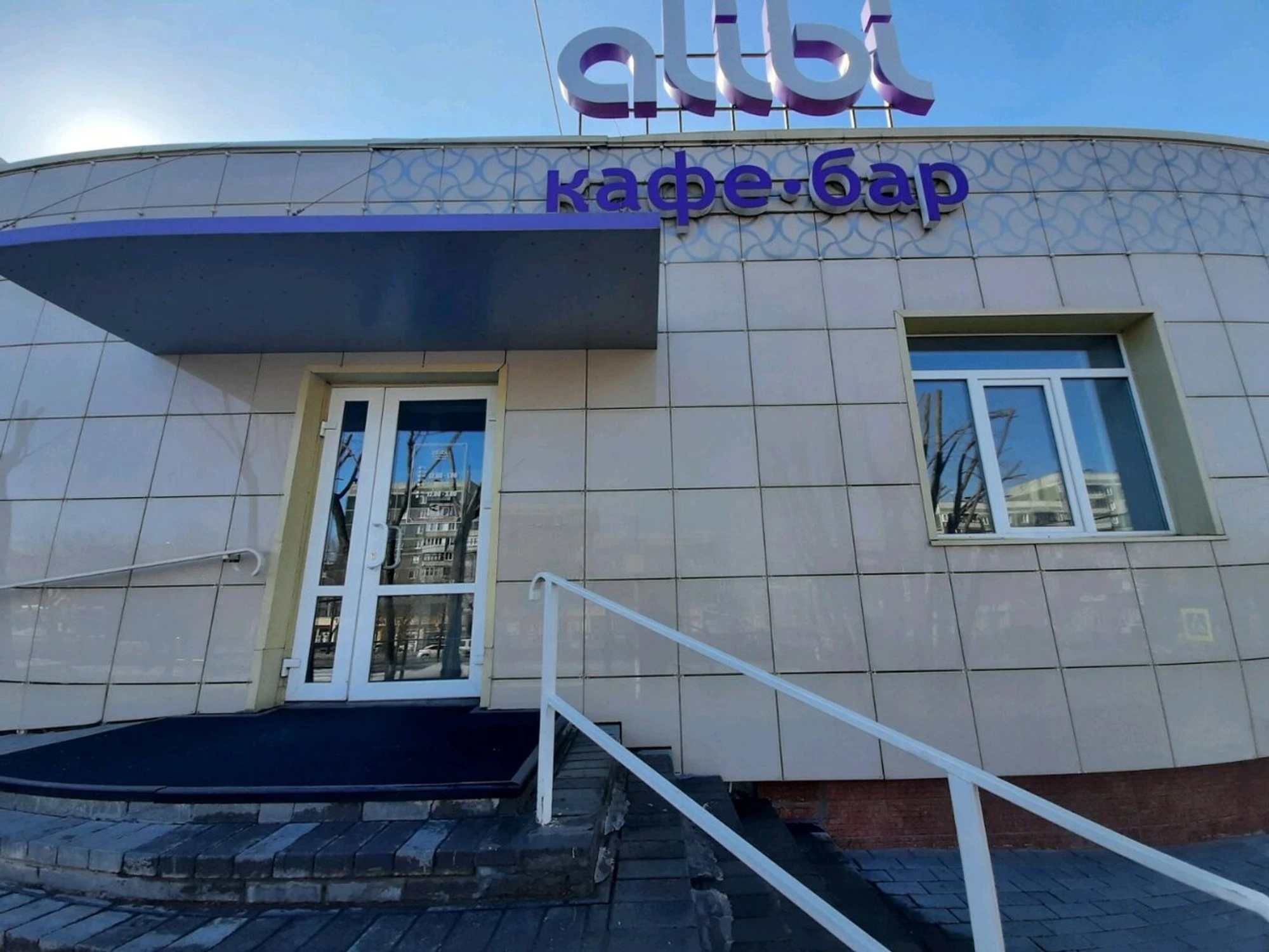 Alibi (Кафе )