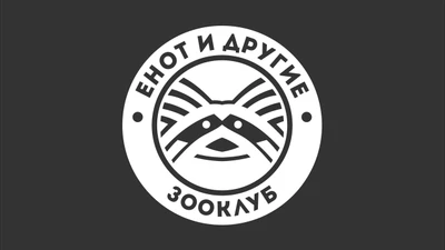 "Стражи Галактики" зооклуб на ост. ГОЗНАК