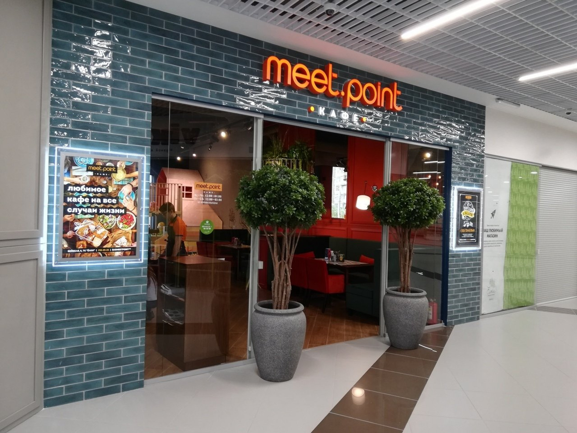 Meet Point (Кафе )