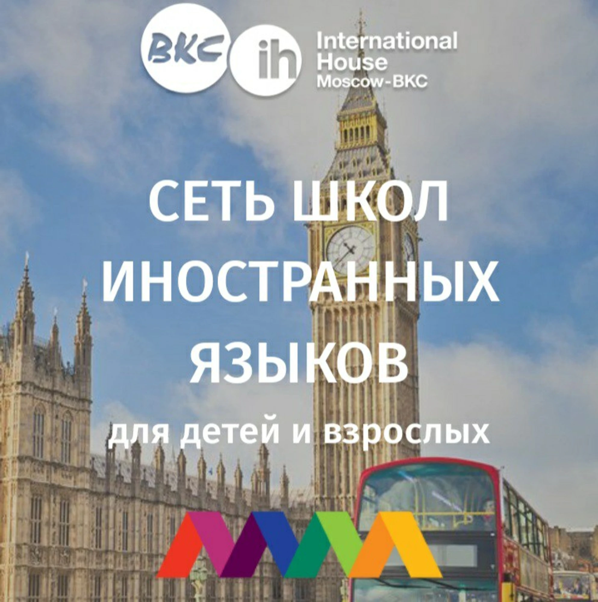 Обучение иностранным языкам