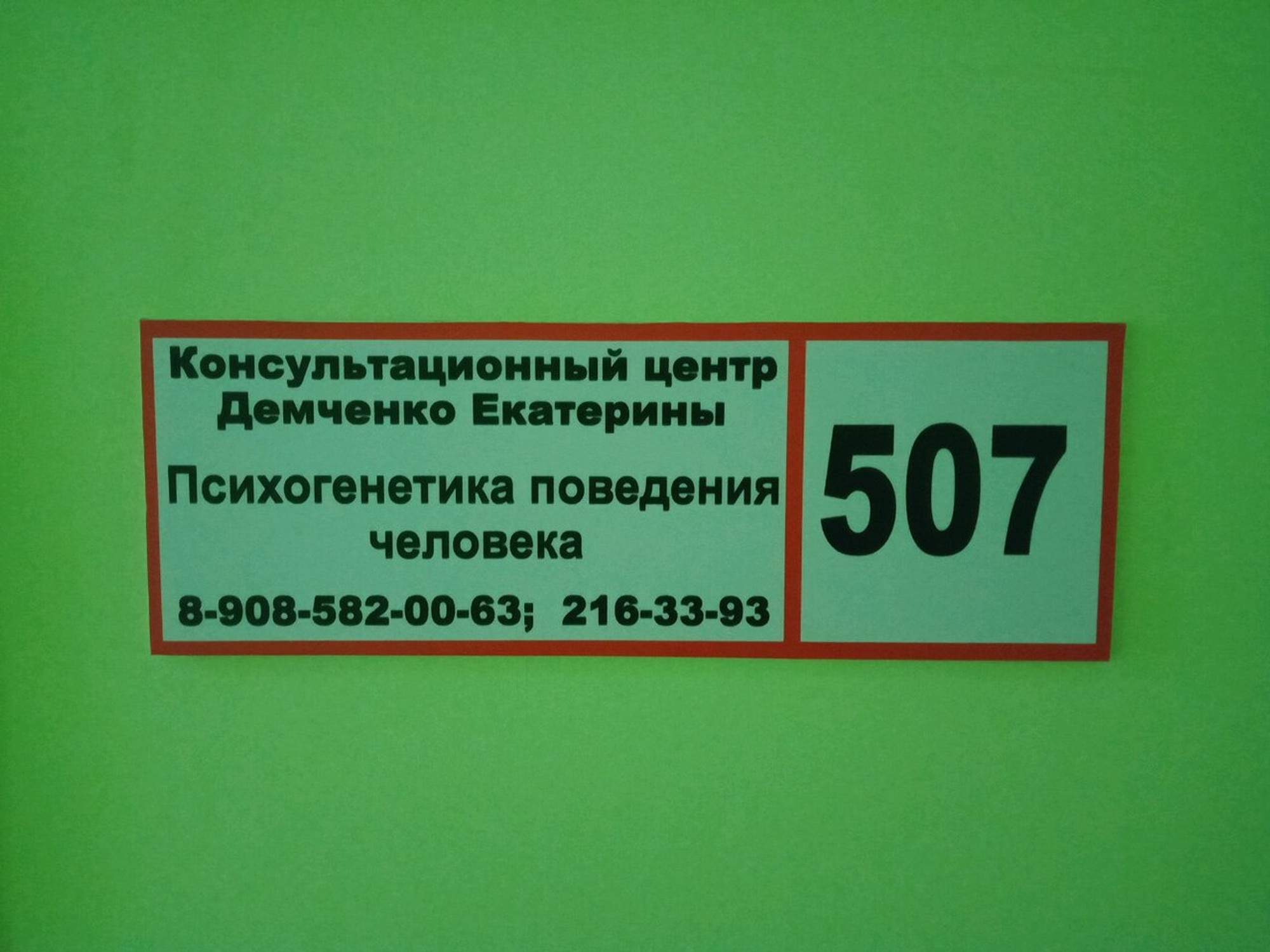 Консультативный центр Демченко Е.В. (Услуги частных специалистов)