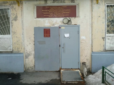 Медико-санитарная часть № 5 (Медцентр, клиника )