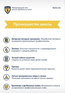 Футбольная школа Юниор
