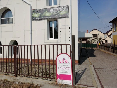 Луотерапия (Оздоровительный центр )