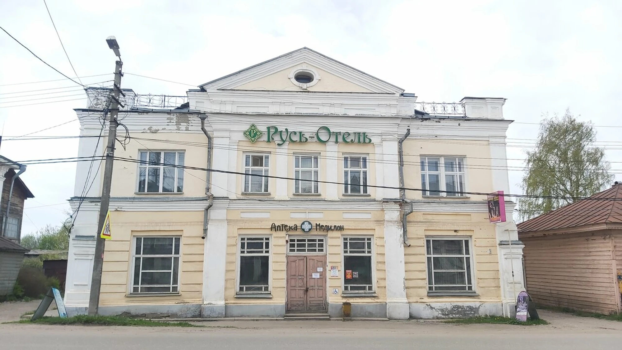 Русь-Отель (Гостиница)
