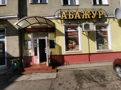 Абажур (Кафе)