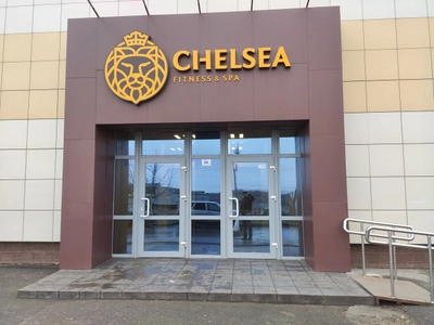 Chelsea (Фитнес-клуб ) на Технической