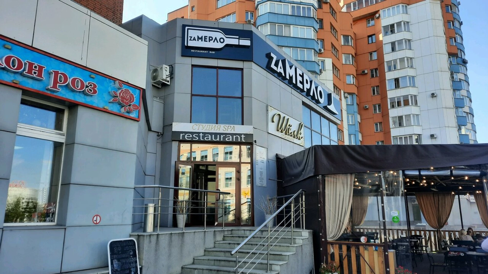 ZaМерло (Ресторан )