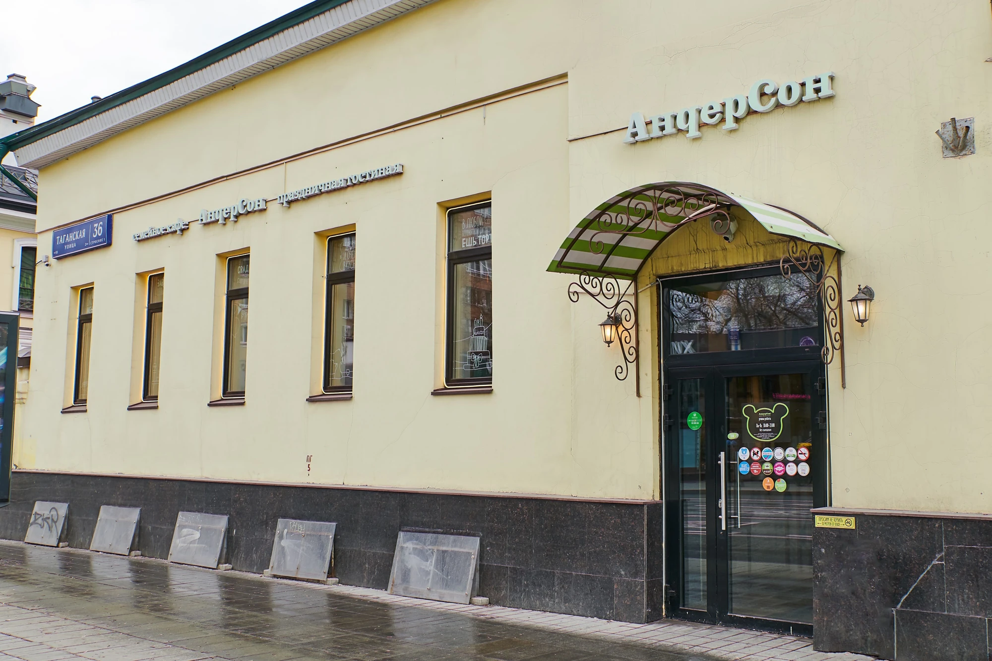 АндерСон Таганская 36