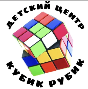 Детский центр КУБИК РУБИК