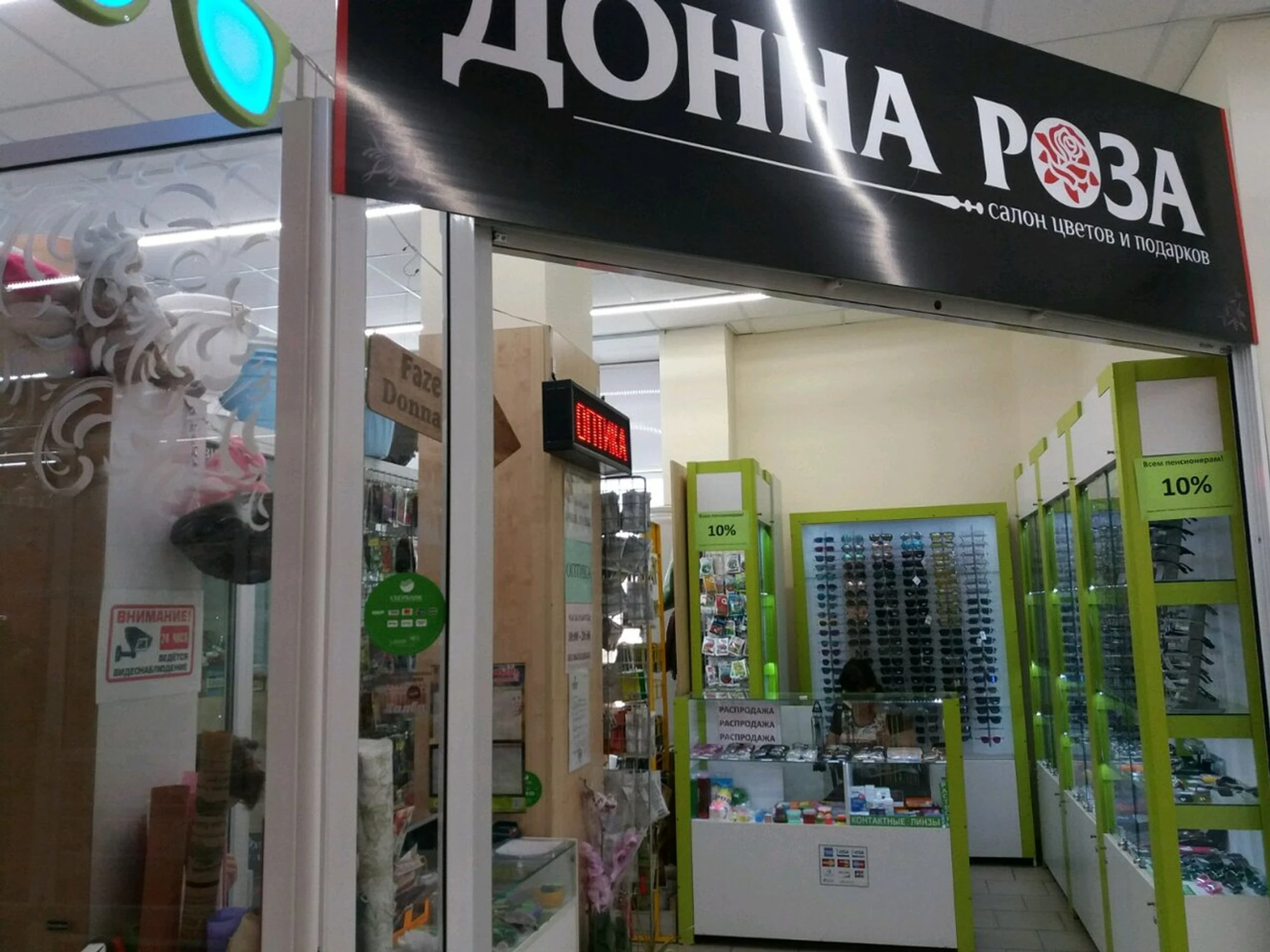 Донна Роза (Магазин подарков и сувениров )