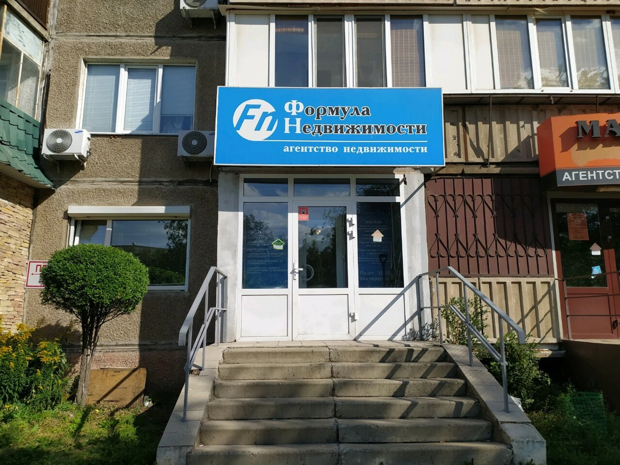 Формула Недвижимости (Агентство недвижимости)