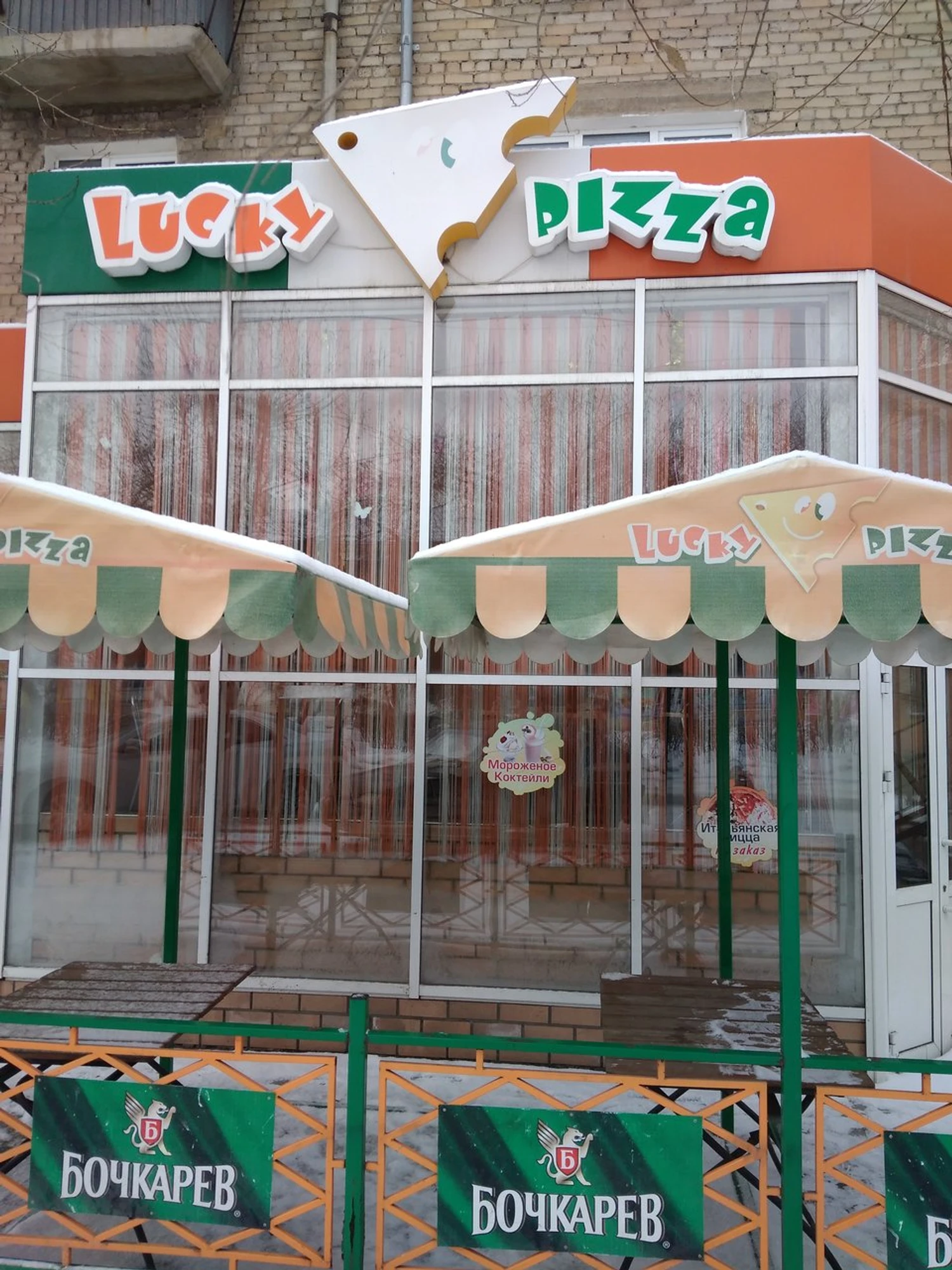 Lucky Pizza (Пиццерия)