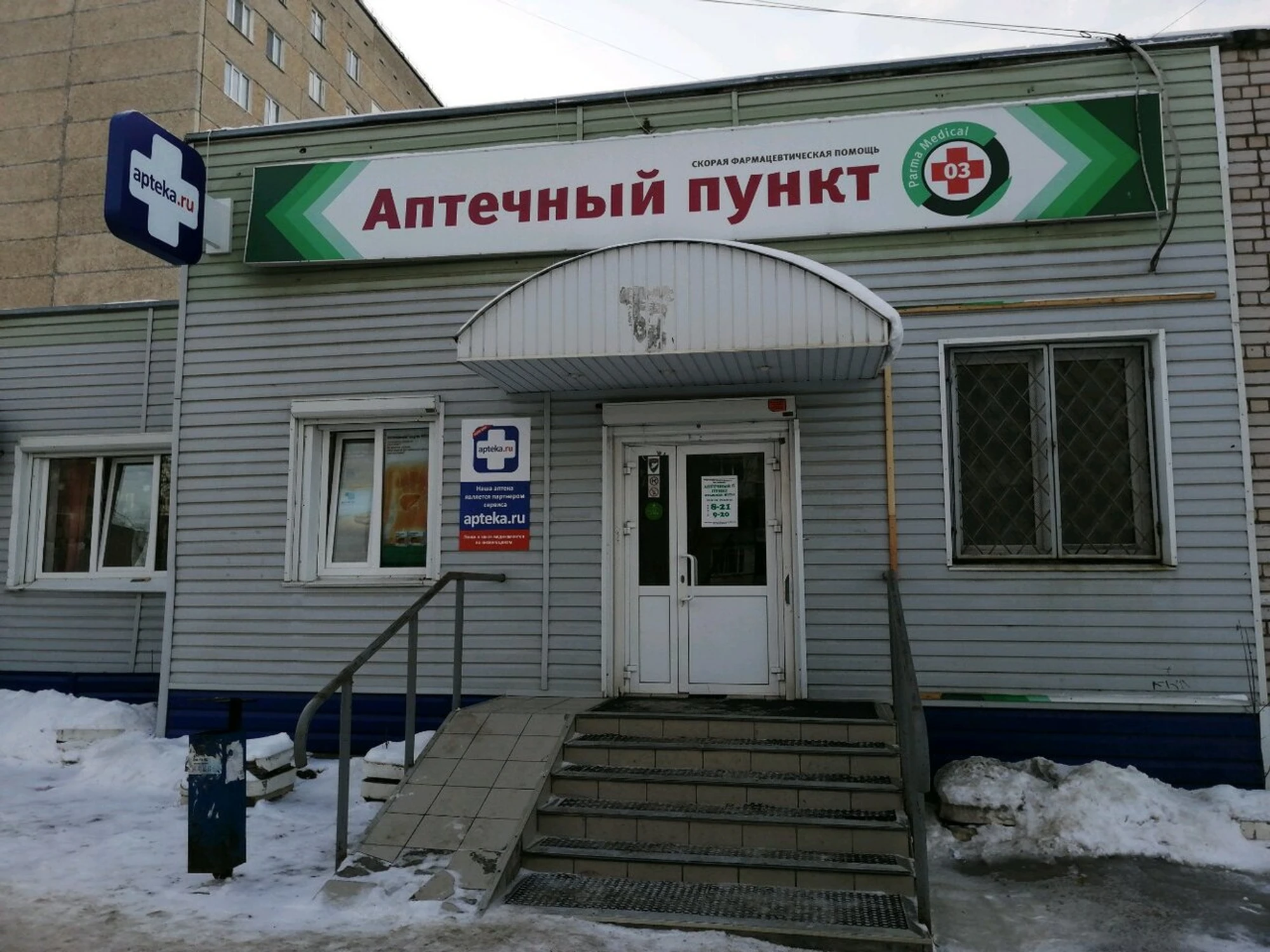 Аптека 03 (Аптека)