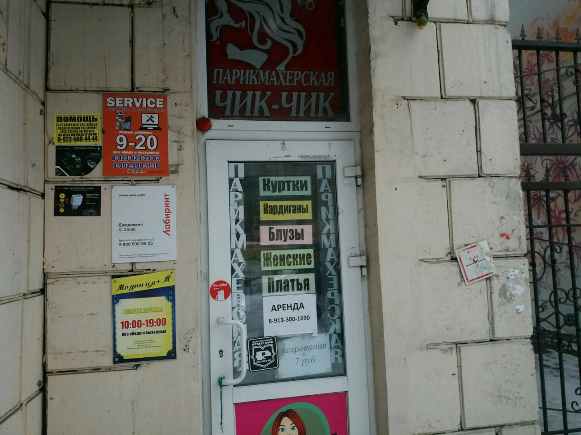 Лабиринт, пункт самовывоза (Пункт выдачи)