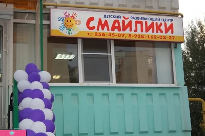 "Смайлики", детский развивающий центр, Ростов-на-Дону 