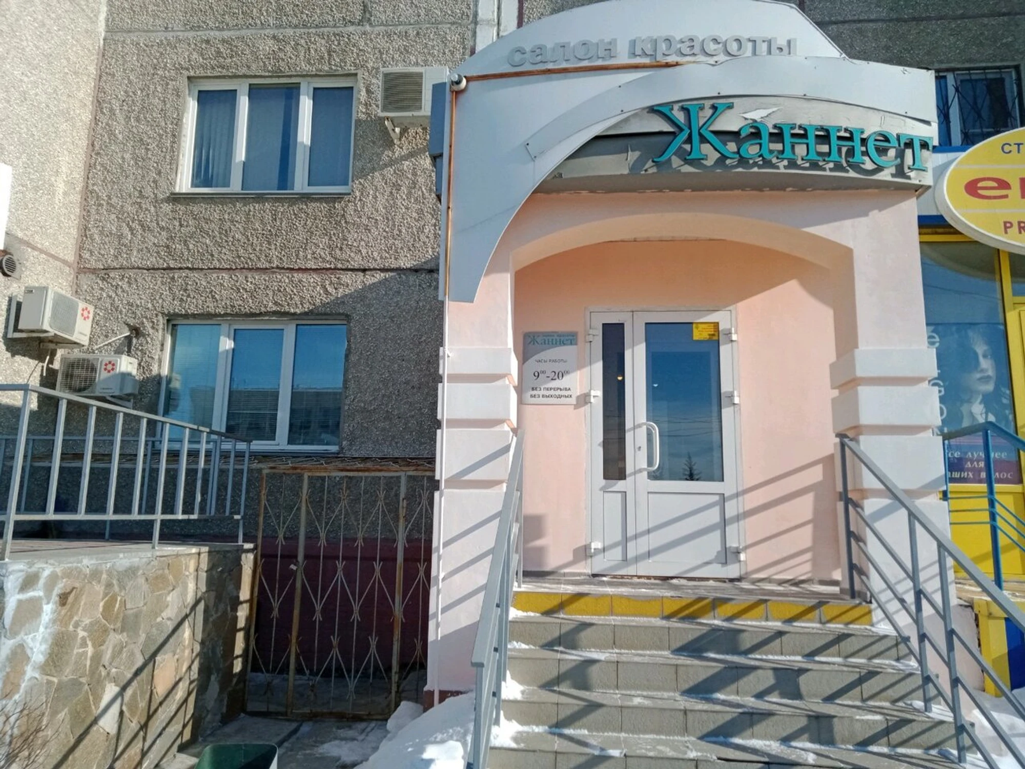 Жаннет (Салон красоты )
