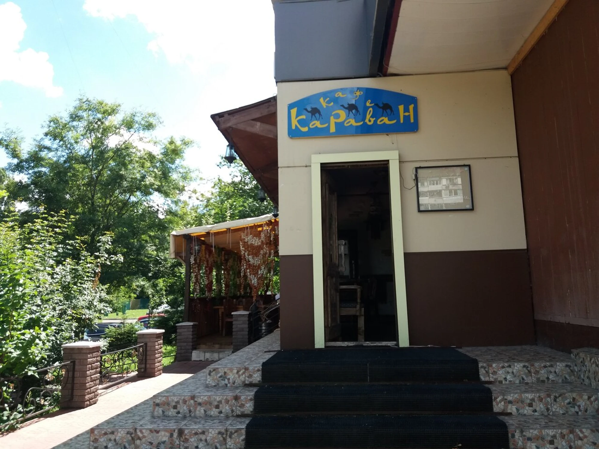 Караван (Кафе )