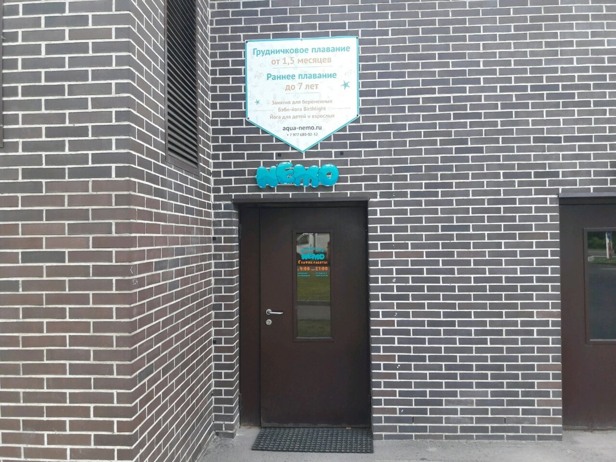 Акваклуб Nemo (Бассейн )
