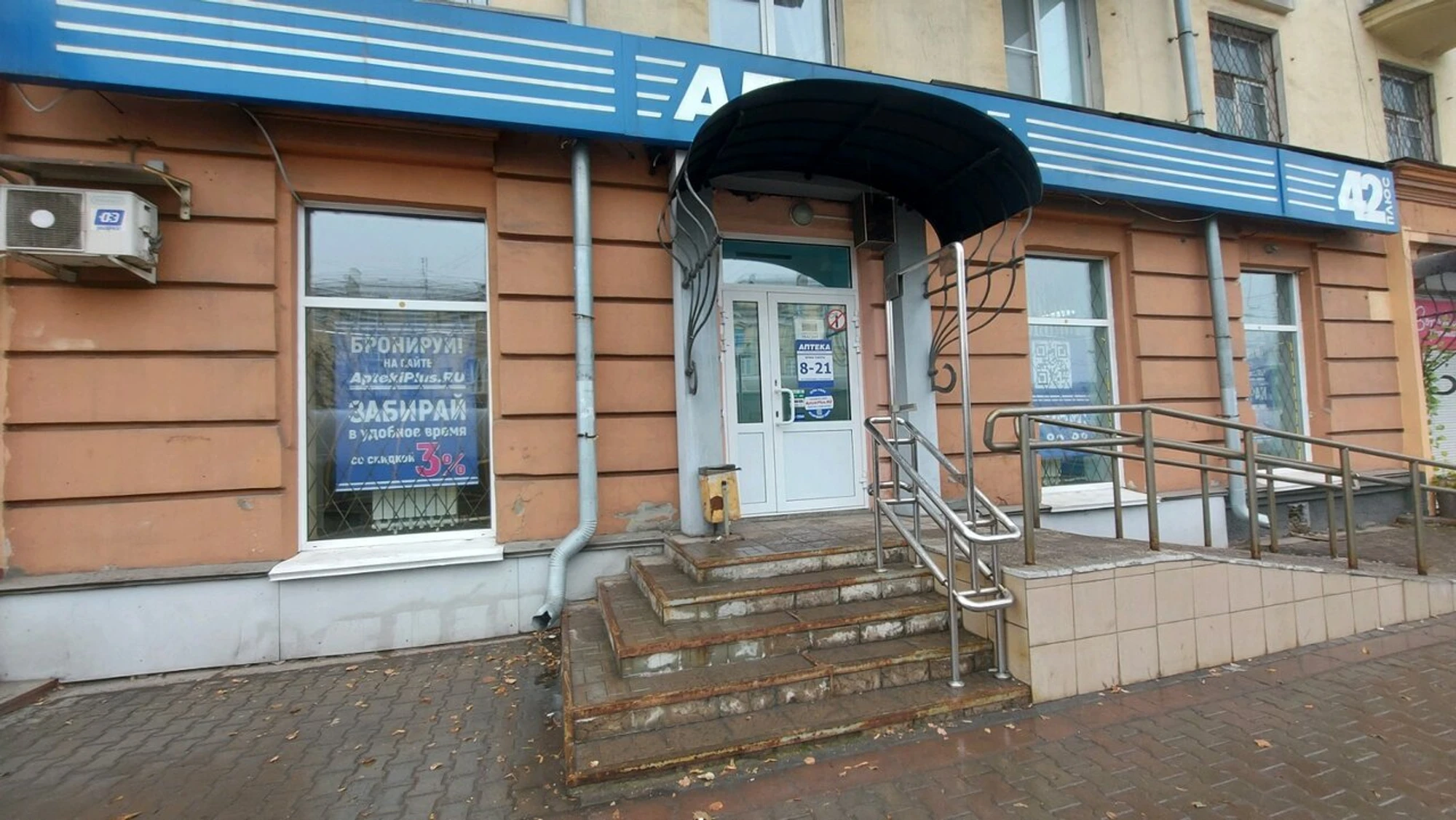 Аптека 42 Плюс (Аптека)