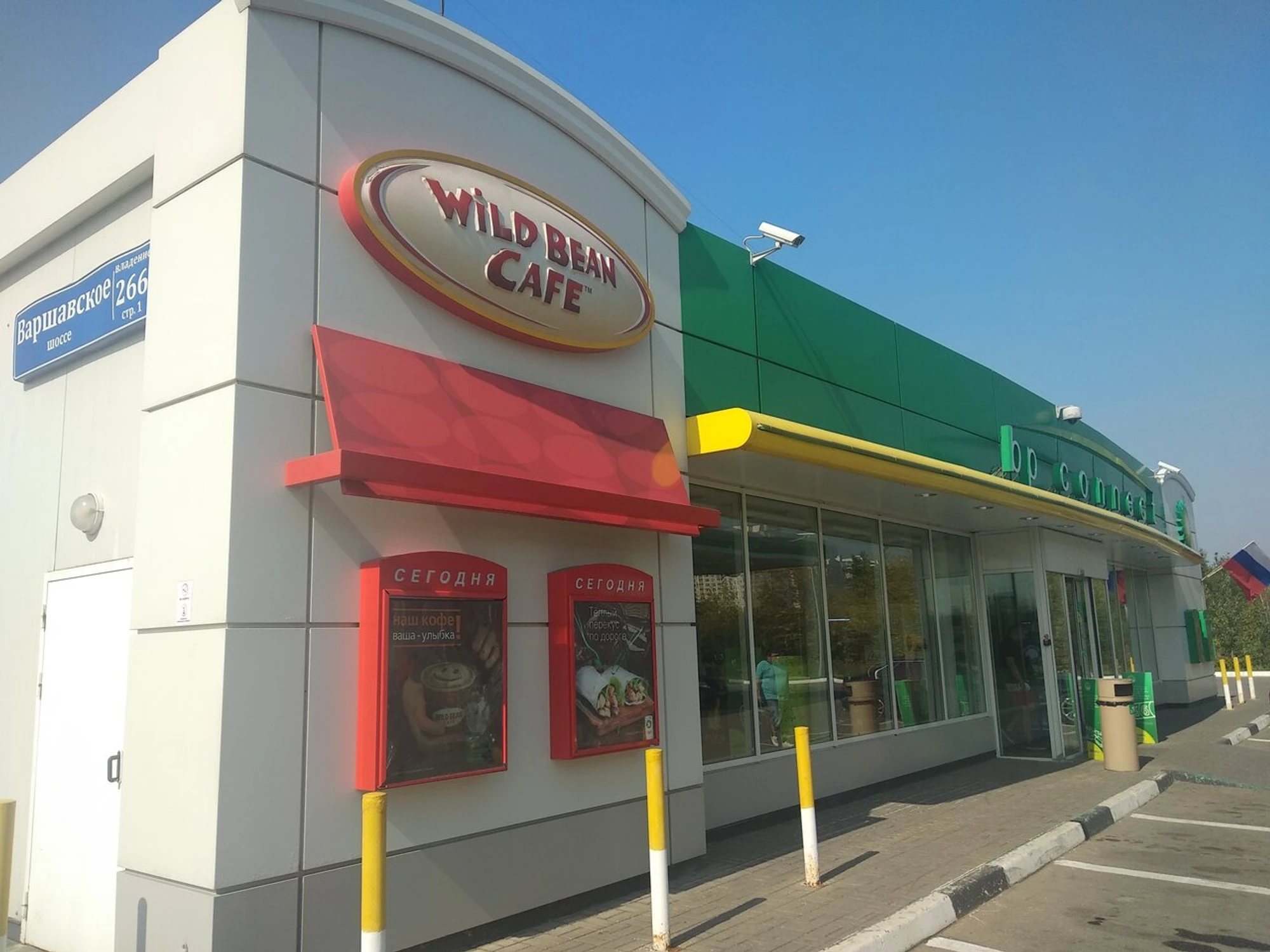 Wild Bean Cafe (Кофейня )