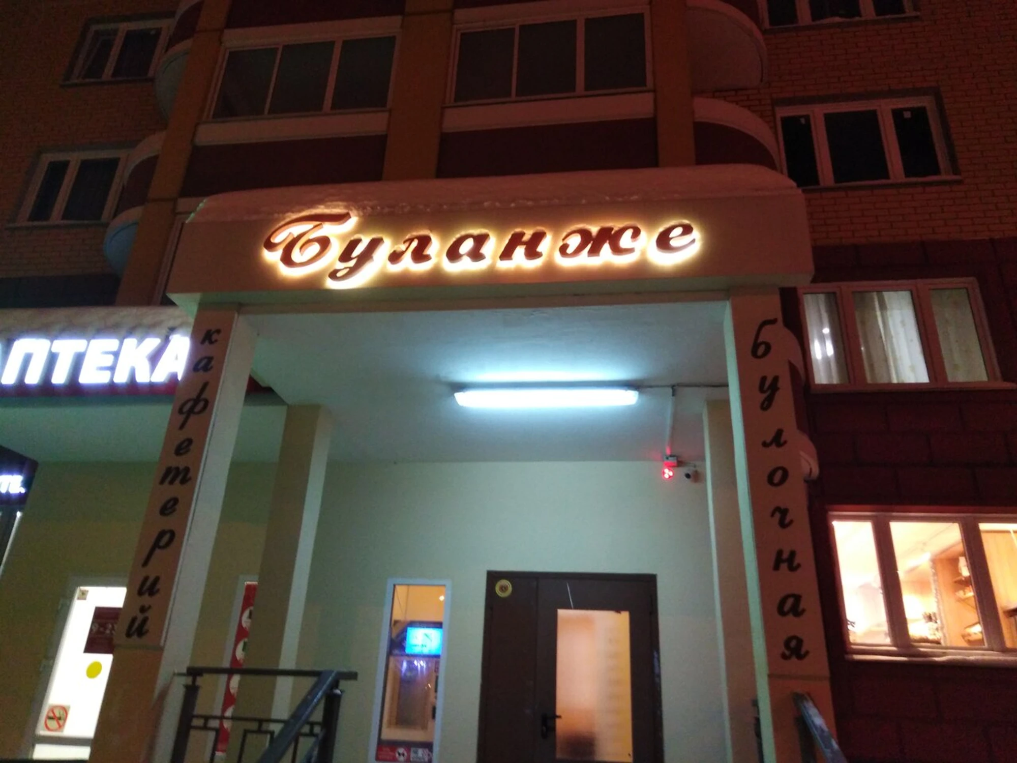 Буланже (Кофейня )