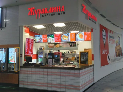 Журавлина (Кафе)
