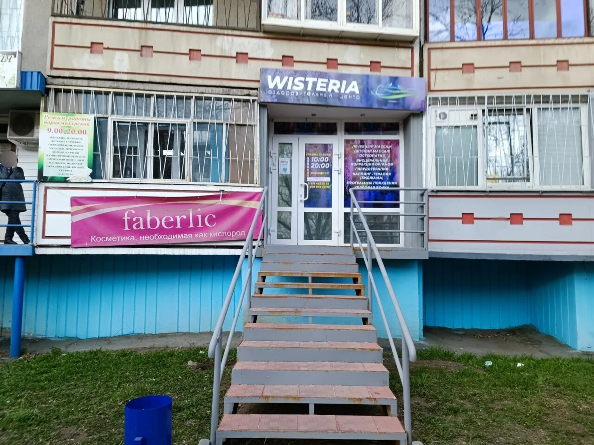 Вистерия (Массажный салон )