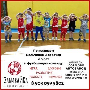 ЗабивайКа (Спортивная школа )