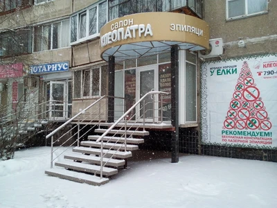 Клеопатра (Косметология)