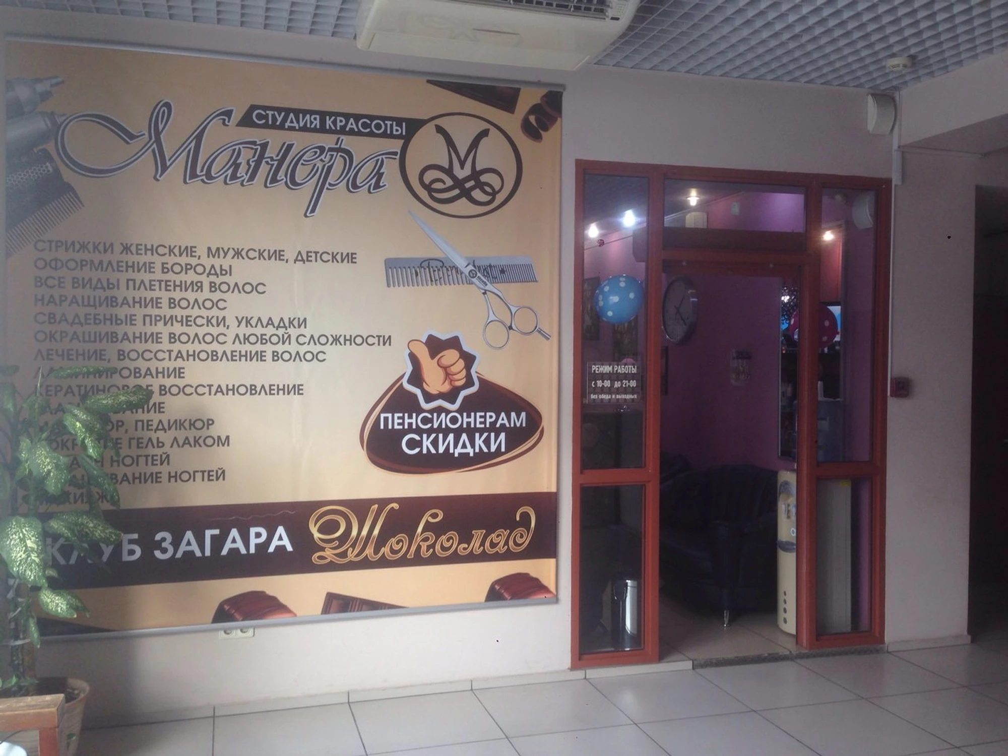 Манера (Салон красоты )