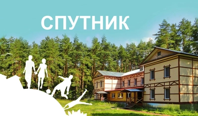 Спутник (Турбаза)
