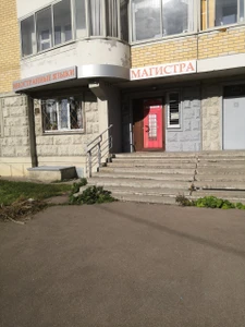 Магистра (Курсы иностранных языков)