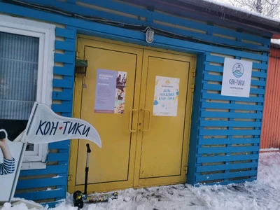 Кон-тики (Центр развития ребёнка)