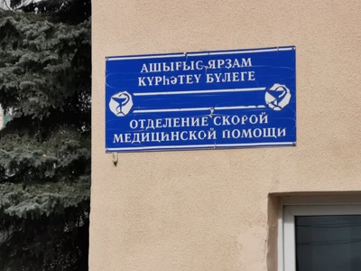 Отделение скорой медицинской помощи (Скорая медицинская помощь)