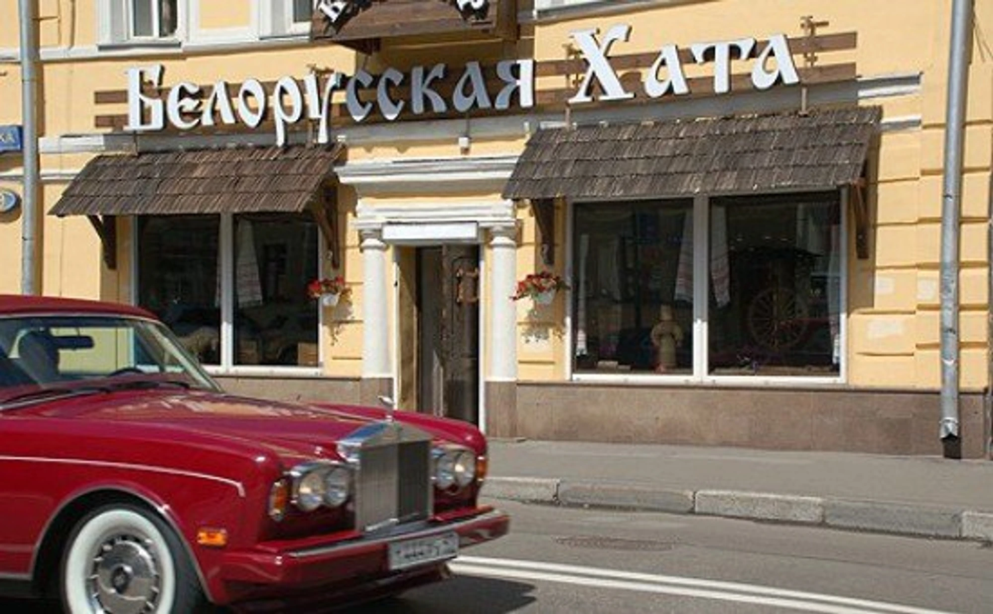 Белорусская хата (Ресторан)