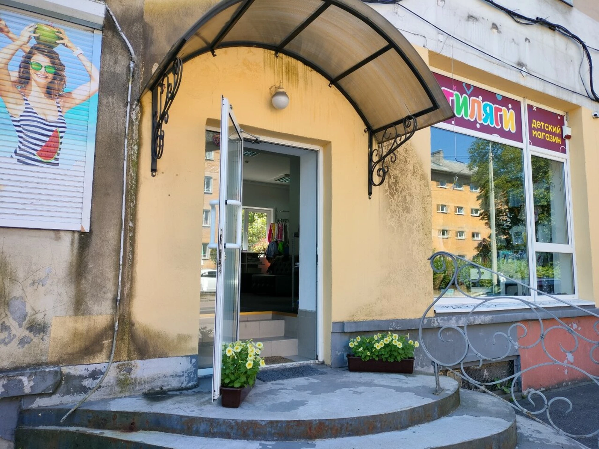 Стиляги (Детский магазин)