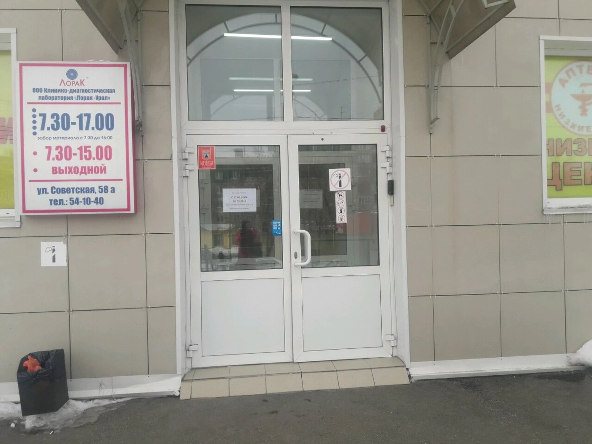 Лорак-Урал (Медицинская лаборатория )