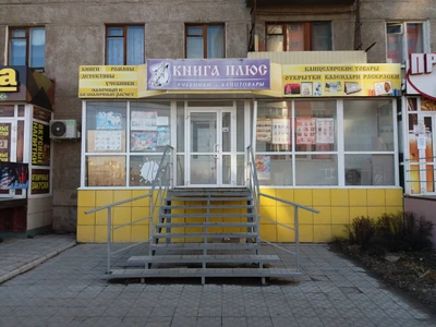 Книга плюс (Учебная литература )