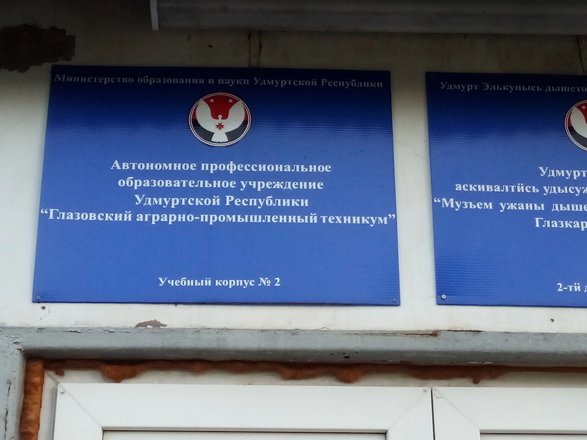 Глазовский аграрно-промышленный техникум (Техникум)