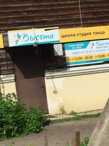 Танцевальная школа Высота (Школа танцев)