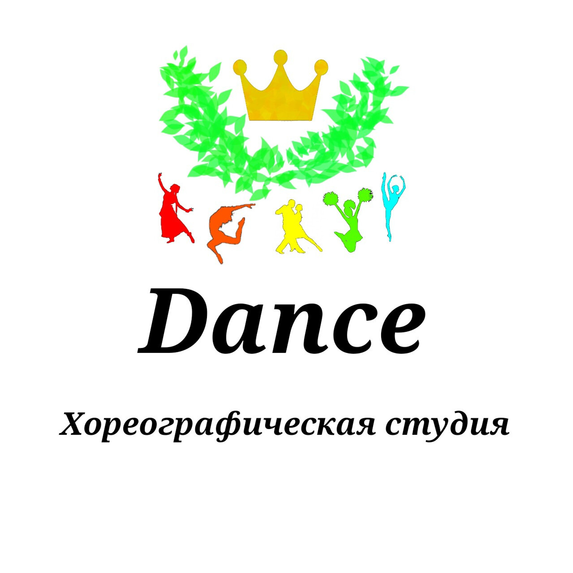 Хореографическая студия Dance