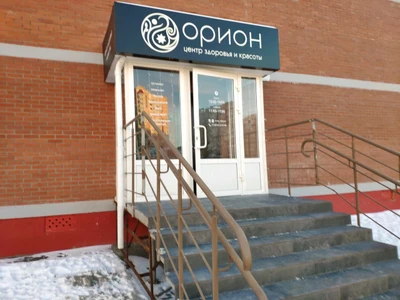 Орион (Массажный салон )