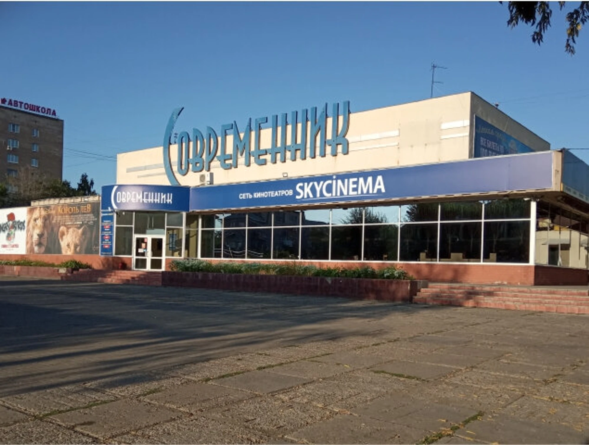 Современник (Кинотеатр)