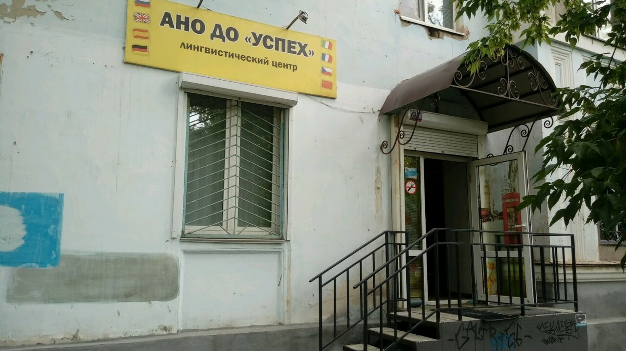 Успех (Курсы иностранных языков )